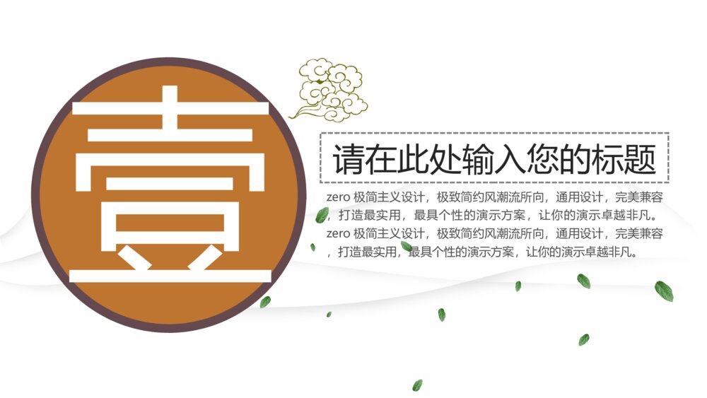 大气漂亮飘香茶道茶文化宣传PPT模版3