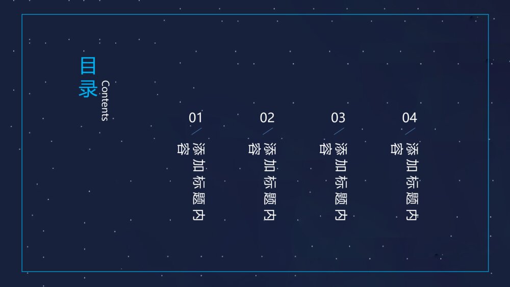 精美创意星空酷炫工作总结商业汇报路演创业计划书ppt2
