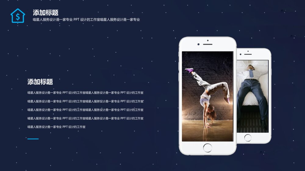 精美创意星空酷炫工作总结商业汇报路演创业计划书ppt4