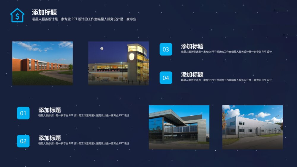 精美创意星空酷炫工作总结商业汇报路演创业计划书ppt6