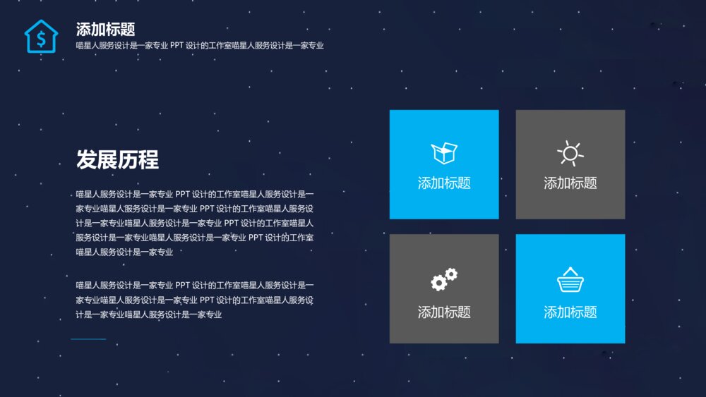 精美创意星空酷炫工作总结商业汇报路演创业计划书ppt9