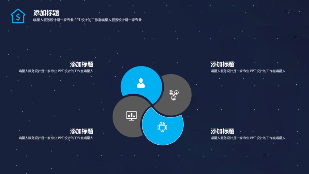 精美创意星空酷炫工作总结商业汇报路演创业计划书ppt10