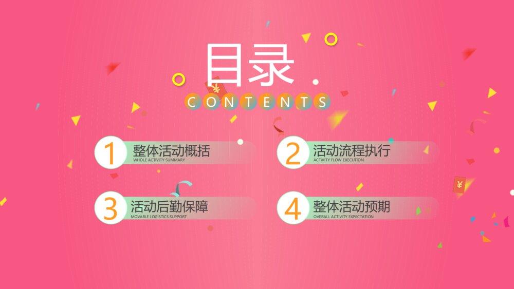 鲜活色彩的营销策划通用PPT模版2