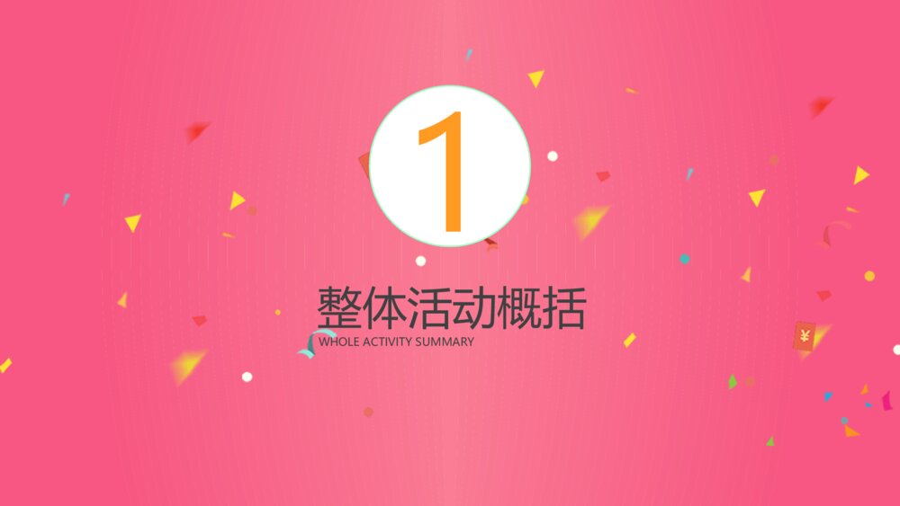 鲜活色彩的营销策划通用PPT模版3