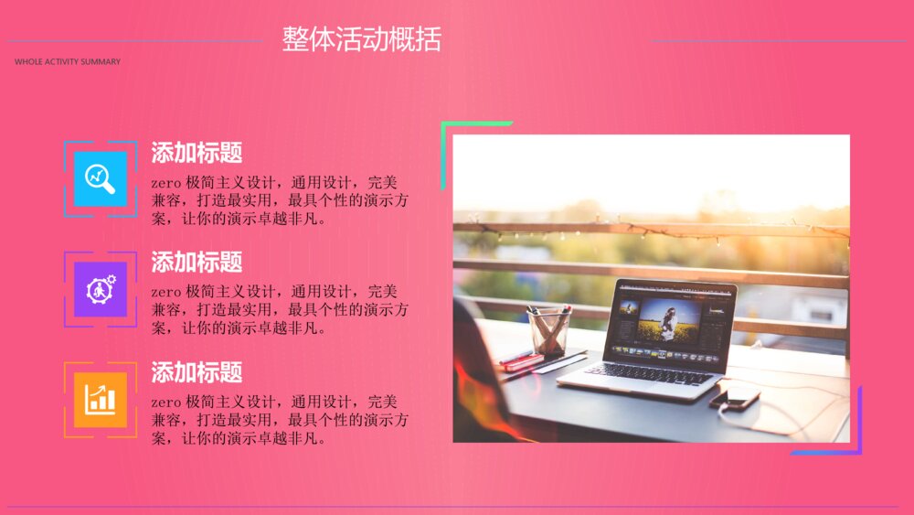 鲜活色彩的营销策划通用PPT模版5