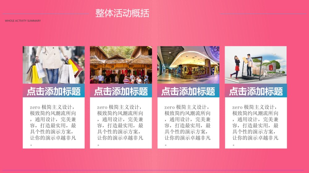 鲜活色彩的营销策划通用PPT模版6