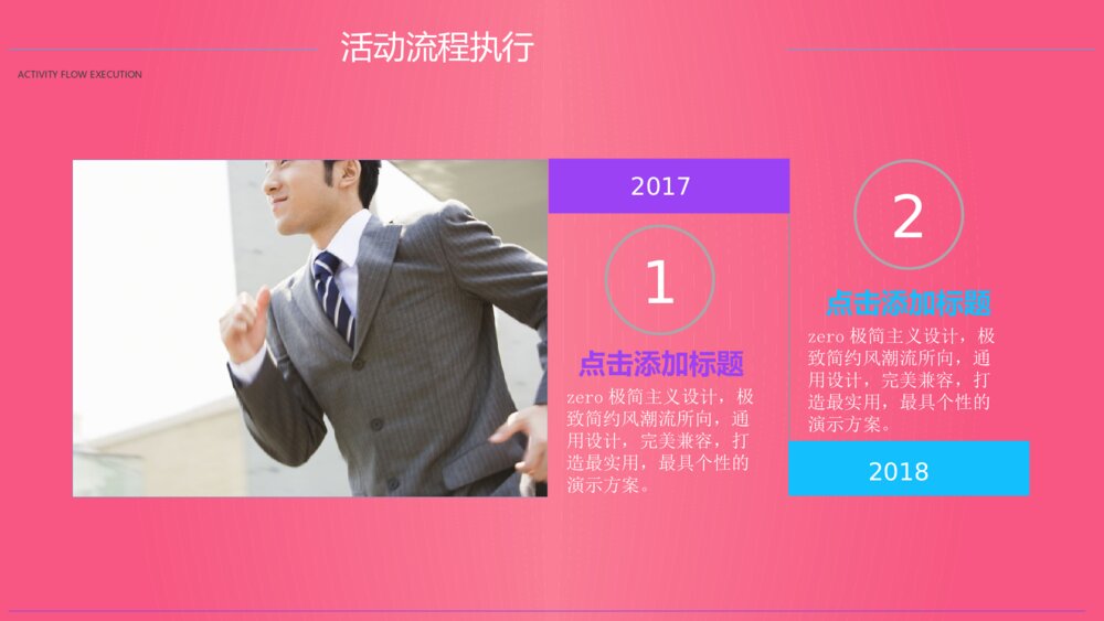 鲜活色彩的营销策划通用PPT模版8
