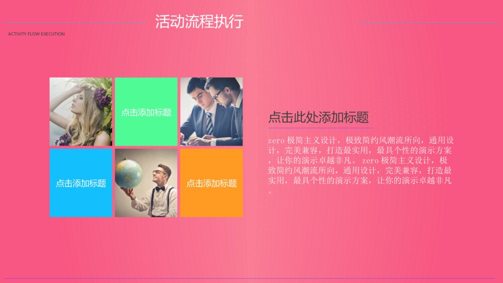 鲜活色彩的营销策划通用PPT模版9