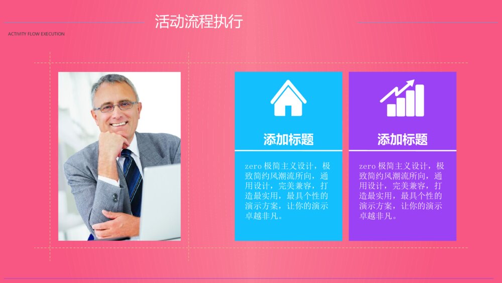 鲜活色彩的营销策划通用PPT模版10