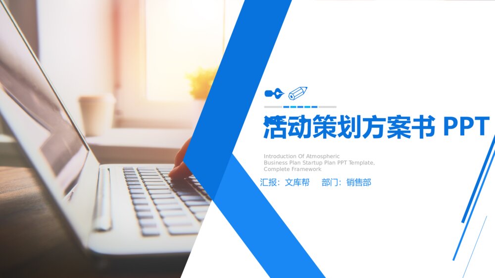 蓝色活动宣传营销方案销售策划PPT模板1
