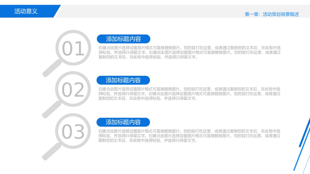 蓝色活动宣传营销方案销售策划PPT模板5
