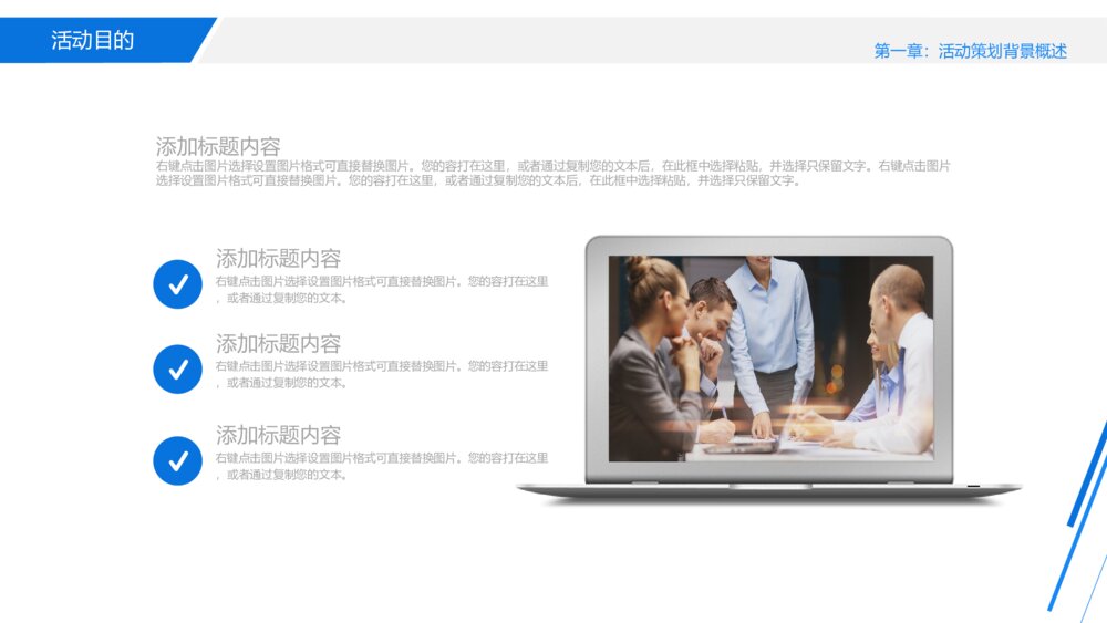 蓝色活动宣传营销方案销售策划PPT模板6