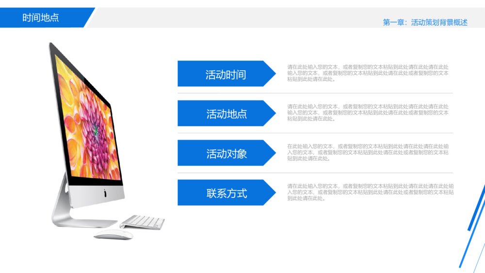 蓝色活动宣传营销方案销售策划PPT模板9