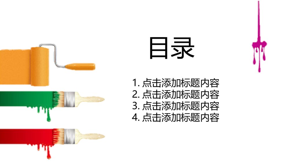 彩色个性油漆涂料产品发布介绍PPT模板2