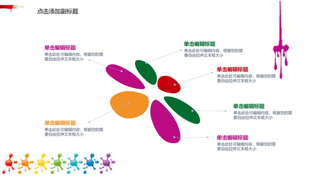彩色个性油漆涂料产品发布介绍PPT模板5