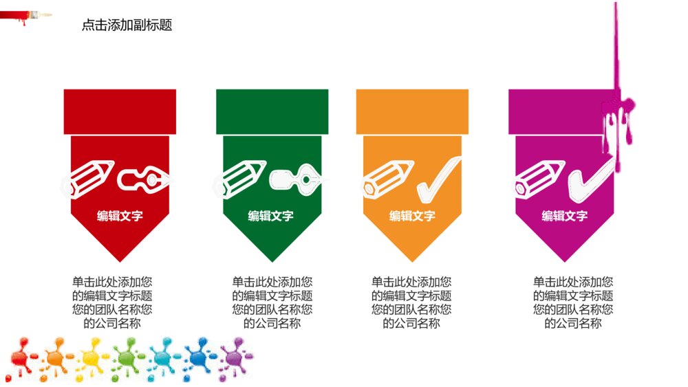 彩色个性油漆涂料产品发布介绍PPT模板8