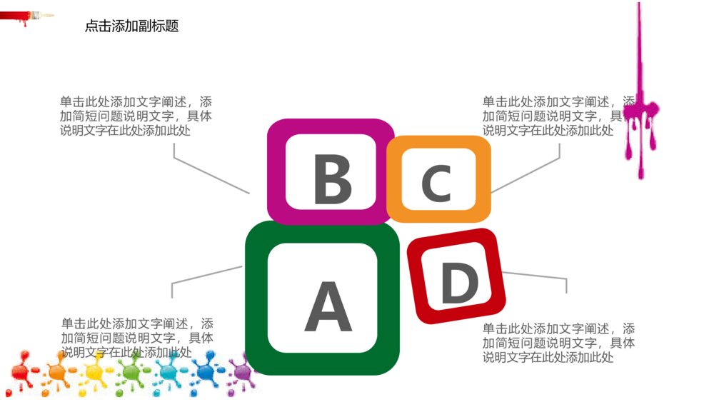 彩色个性油漆涂料产品发布介绍PPT模板10