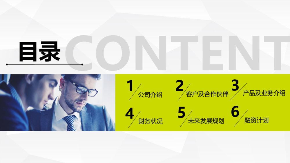 匠心科技公司商业路演融资计划书PPT模板2