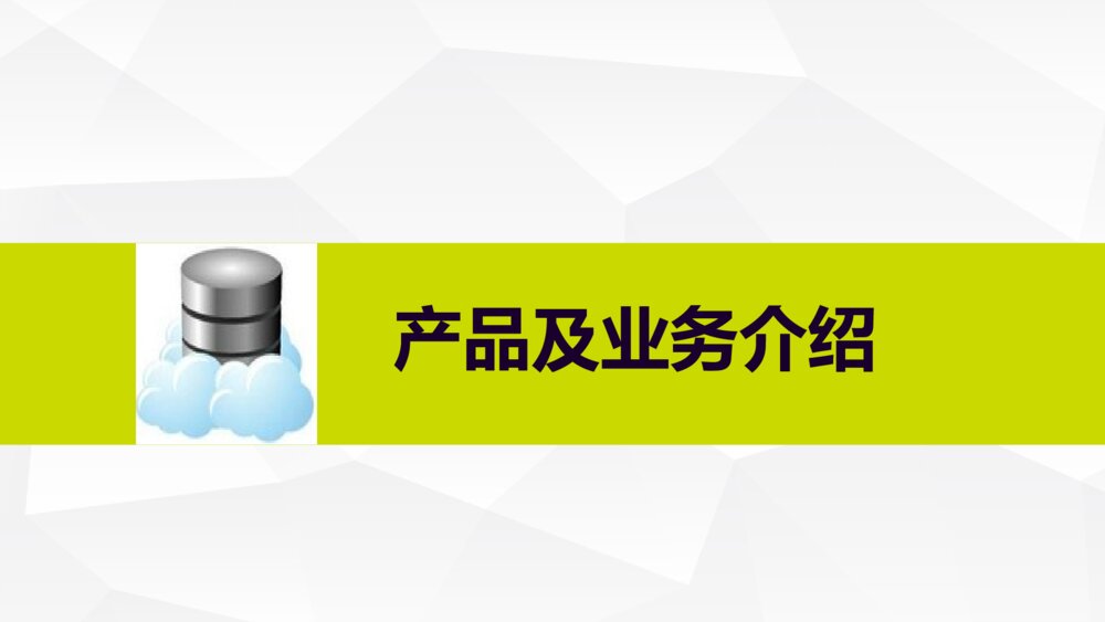 匠心科技公司商业路演融资计划书PPT模板8