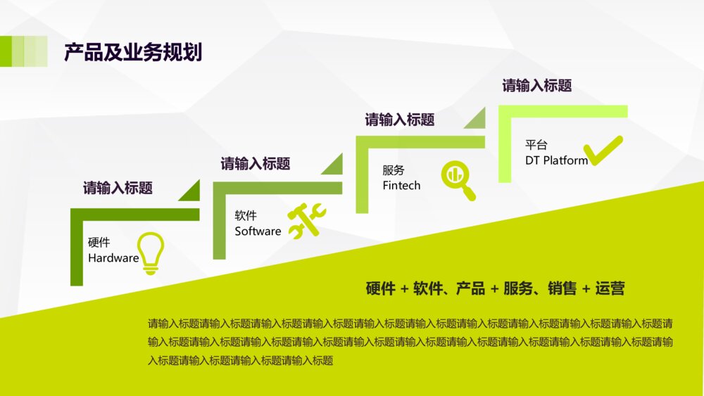 匠心科技公司商业路演融资计划书PPT模板9
