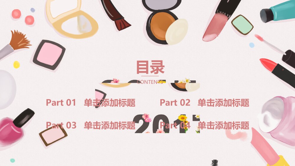 时尚购物节护肤彩妆化妆品电商策划ppt模板2