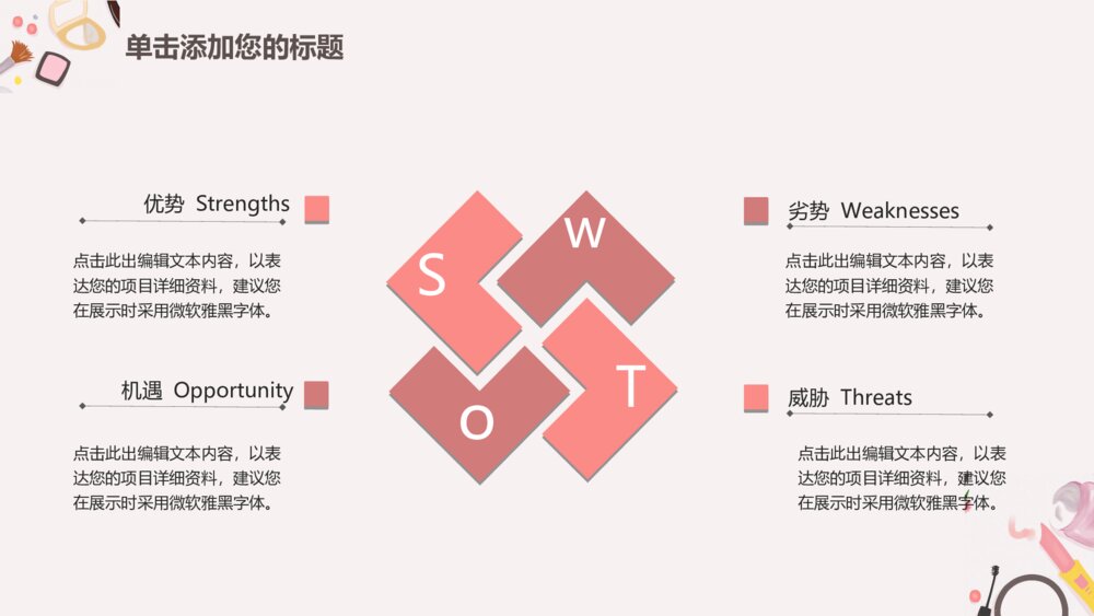 时尚购物节护肤彩妆化妆品电商策划ppt模板4