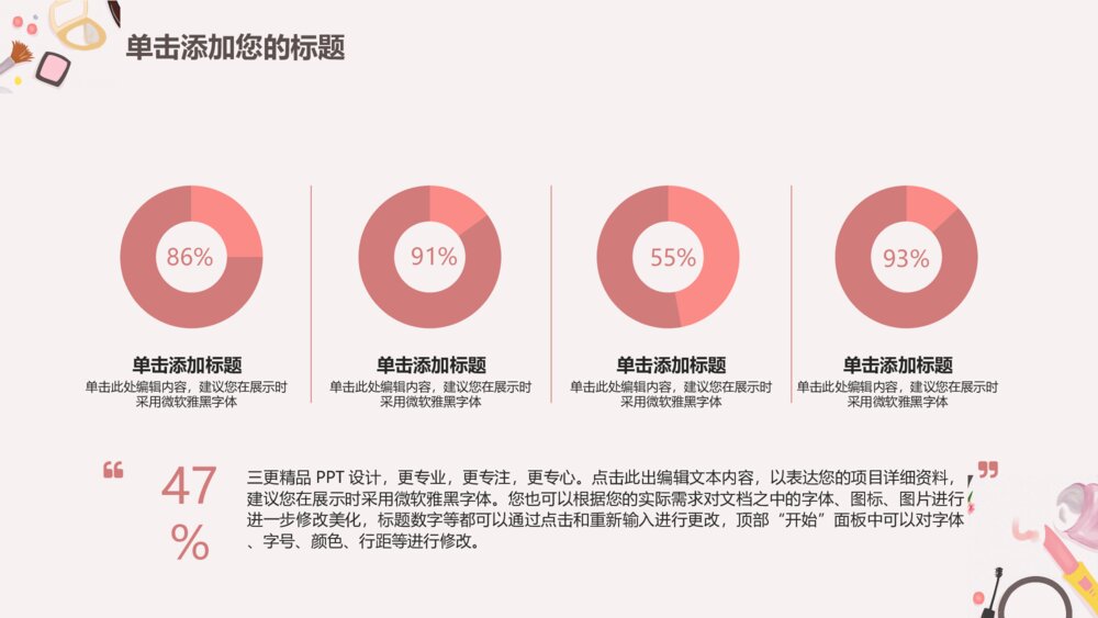 时尚购物节护肤彩妆化妆品电商策划ppt模板5