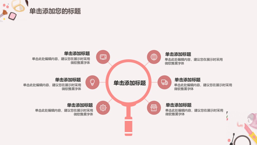 时尚购物节护肤彩妆化妆品电商策划ppt模板6