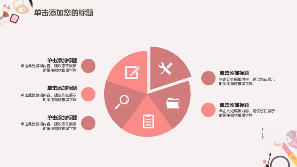 时尚购物节护肤彩妆化妆品电商策划ppt模板7