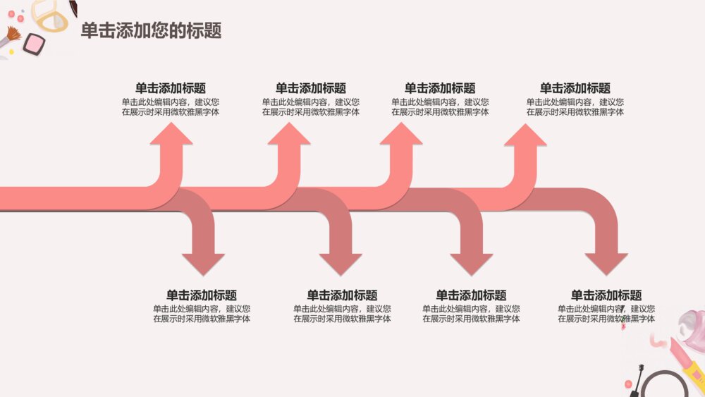 时尚购物节护肤彩妆化妆品电商策划ppt模板8