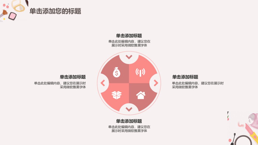 时尚购物节护肤彩妆化妆品电商策划ppt模板9