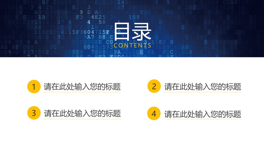 数字科技商务汇报通用PPT模版2