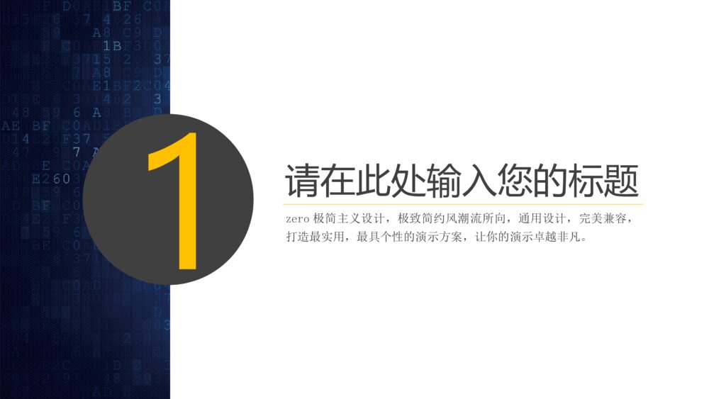 数字科技商务汇报通用PPT模版3