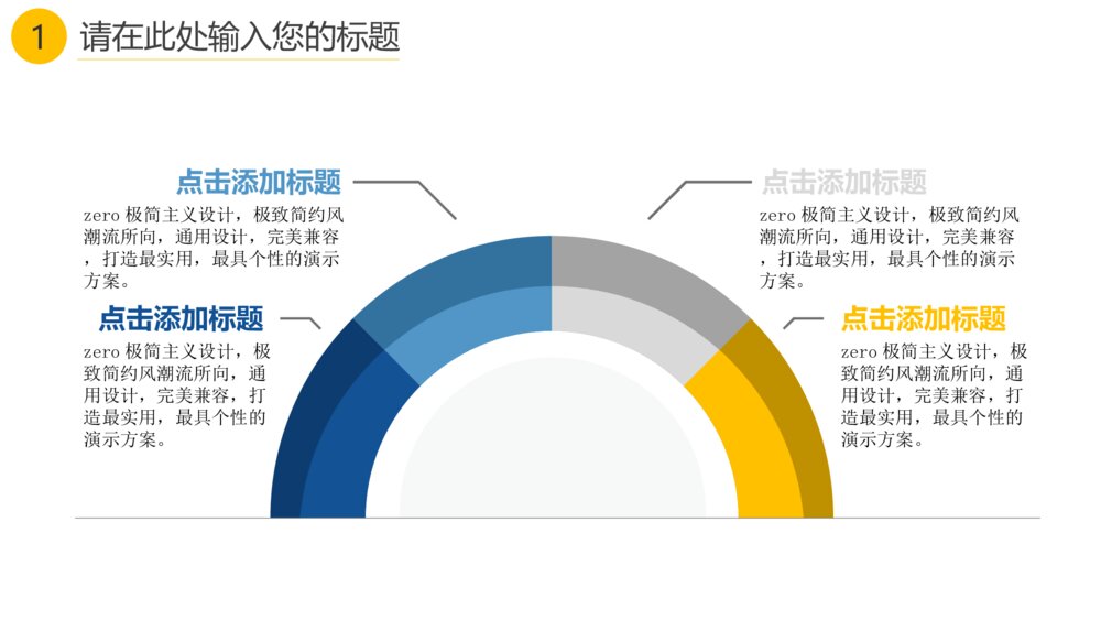 数字科技商务汇报通用PPT模版5
