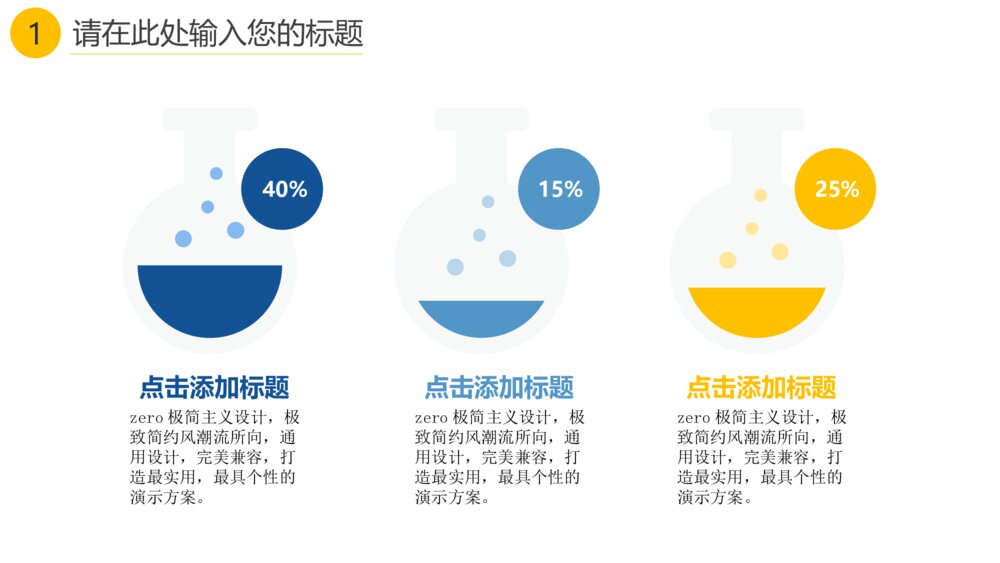 数字科技商务汇报通用PPT模版6