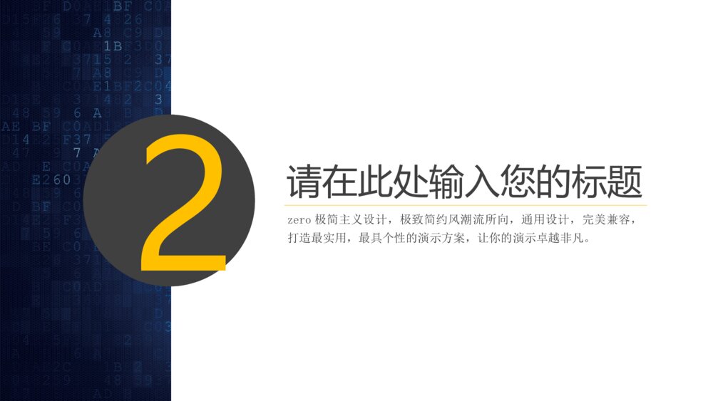 数字科技商务汇报通用PPT模版9