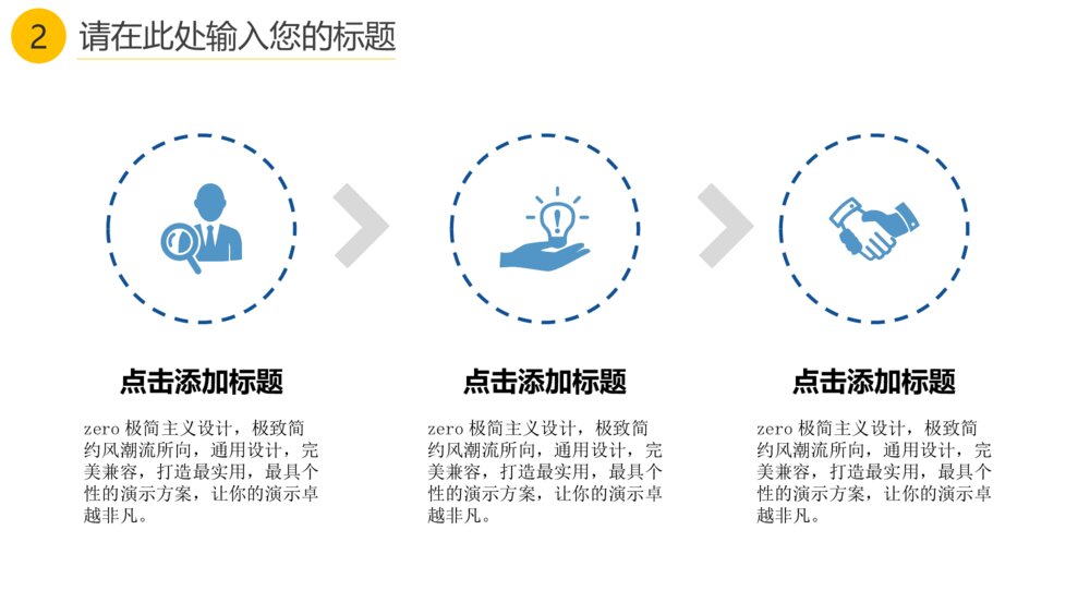 数字科技商务汇报通用PPT模版10