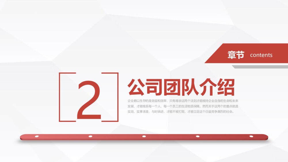 商业计划书模板创业融资商业计划书PPT9