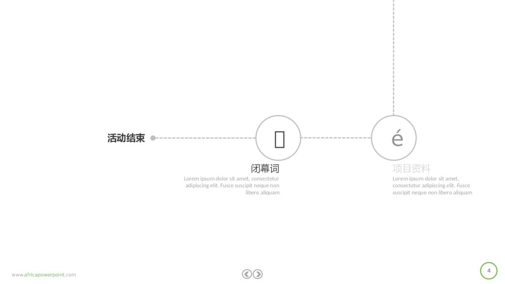 简约细节商务风合作PPT模板4
