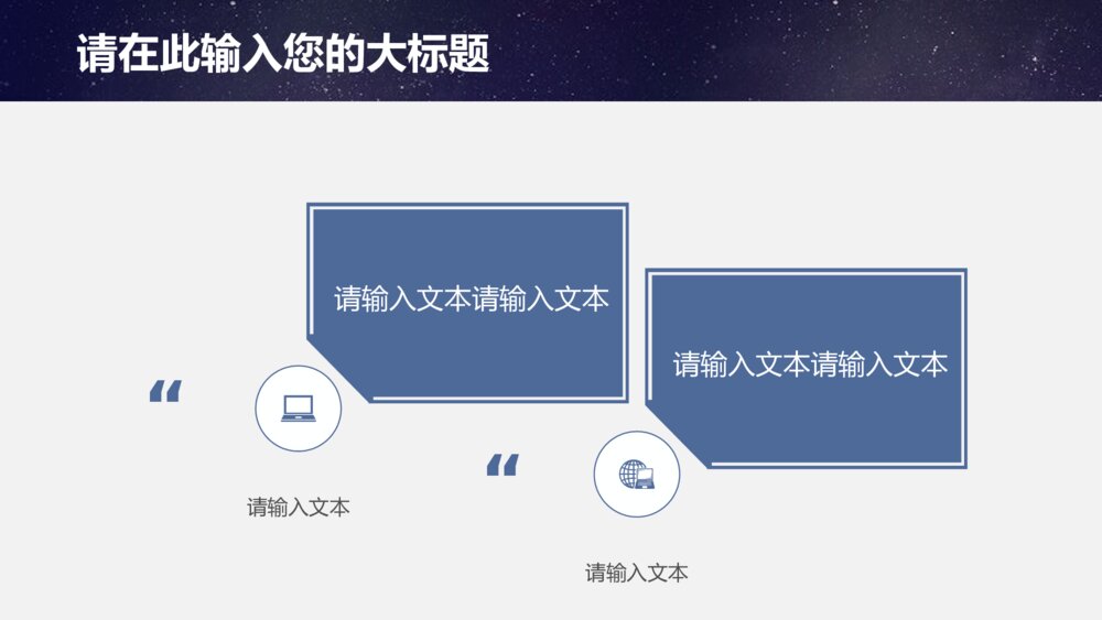 创业计划书商务星空ppt模板4