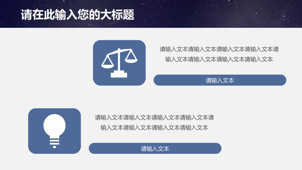 创业计划书商务星空ppt模板5