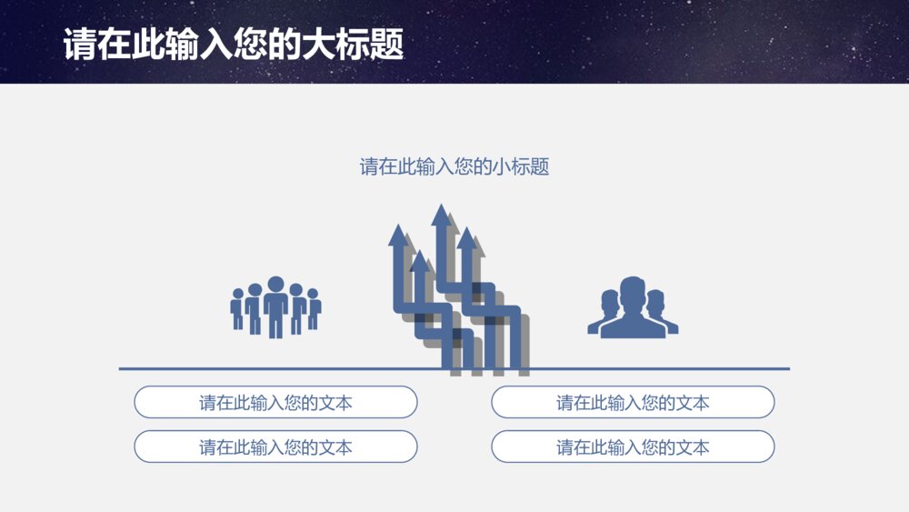 创业计划书商务星空ppt模板6