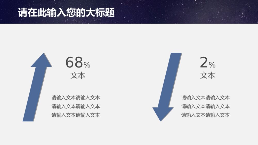 创业计划书商务星空ppt模板7