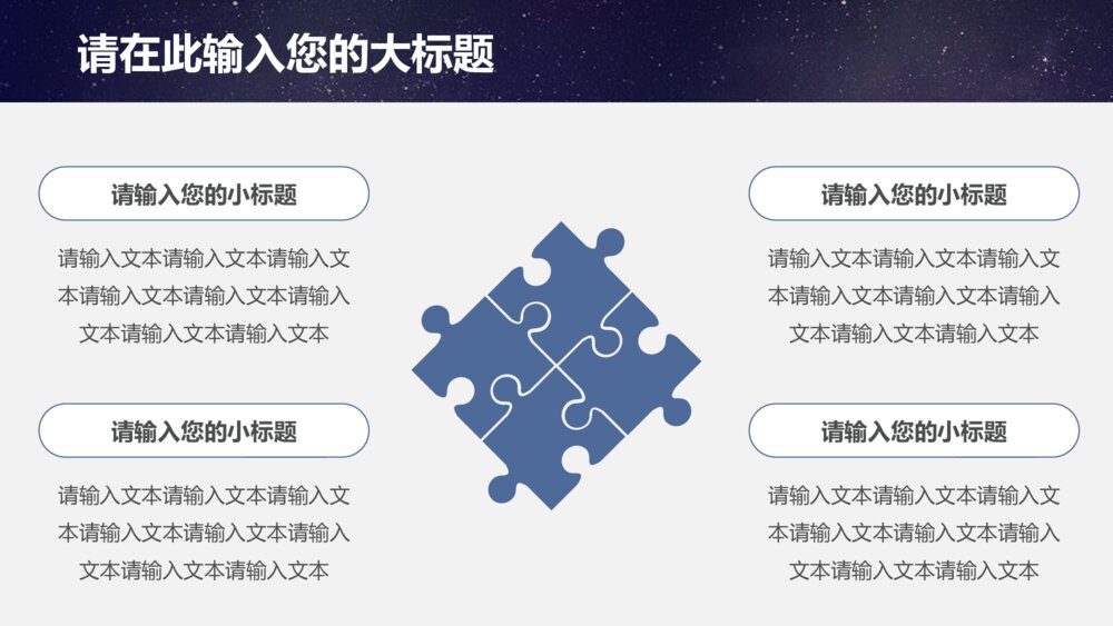 创业计划书商务星空ppt模板8