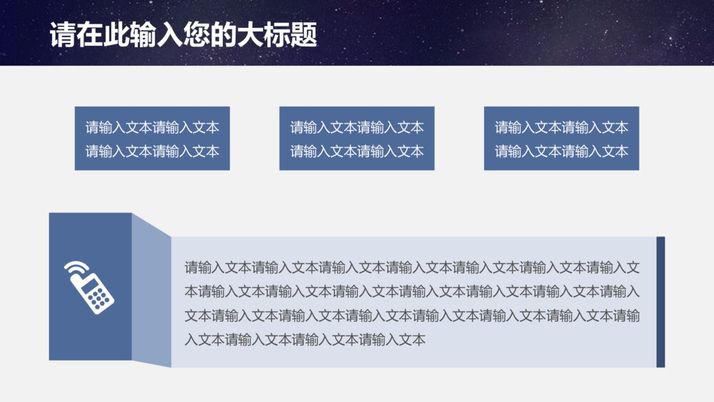 创业计划书商务星空ppt模板10