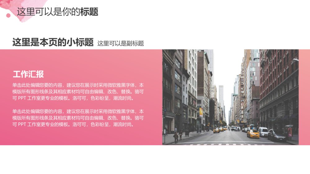 粉色大气水彩商务计划书ppt模板4