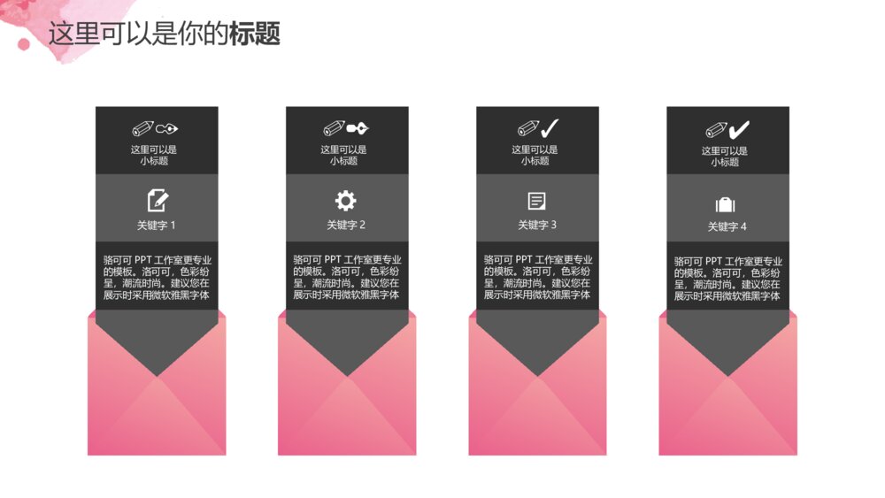 粉色大气水彩商务计划书ppt模板6