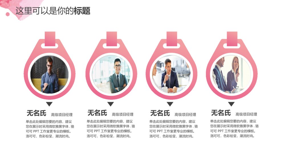 粉色大气水彩商务计划书ppt模板7