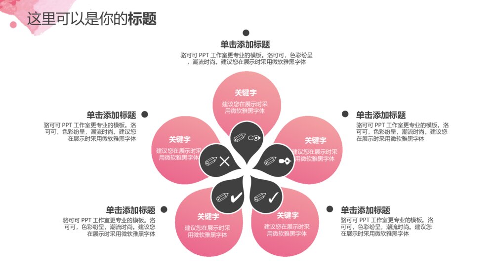 粉色大气水彩商务计划书ppt模板8