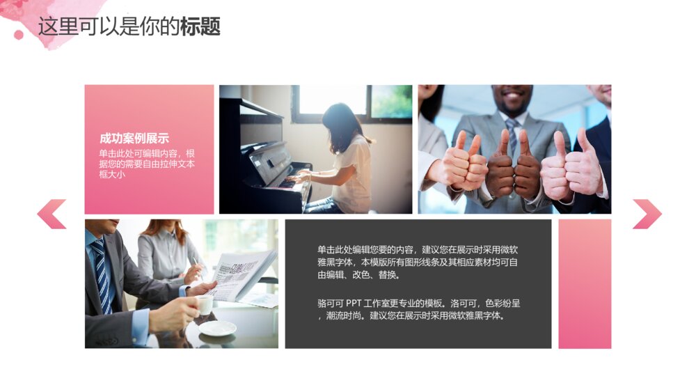 粉色大气水彩商务计划书ppt模板10